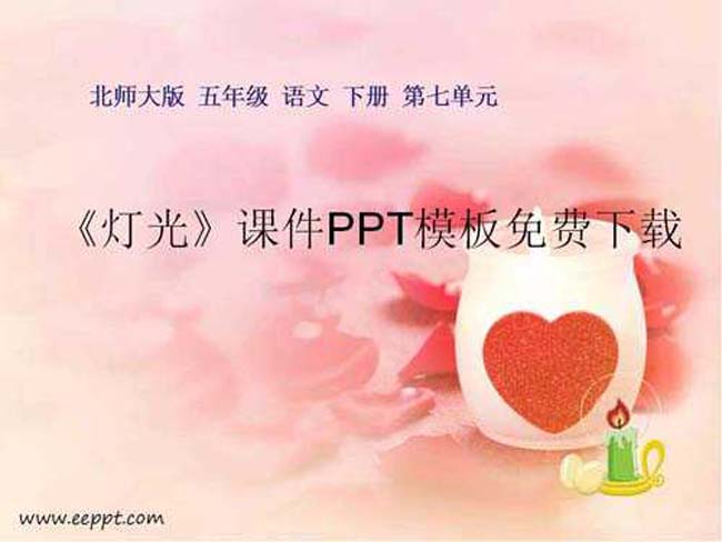 灯光课件PPT模板免费下载