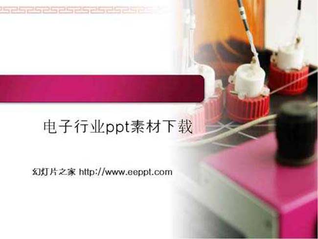 电子行业ppt素材下载