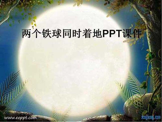 两个铁球同时着地PPT课件