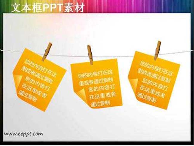 文本框PPT素材下载