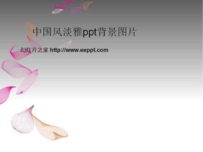 中国风淡雅ppt背景图片