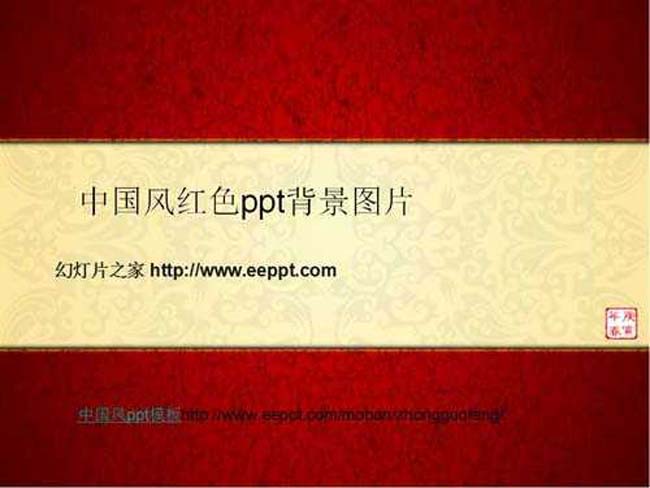 中国风红色ppt背景图片
