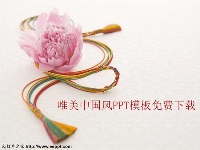 唯美中国风PPT模板免费下载