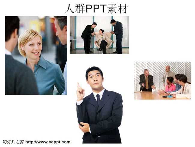 人群ppt素材免费在线下载