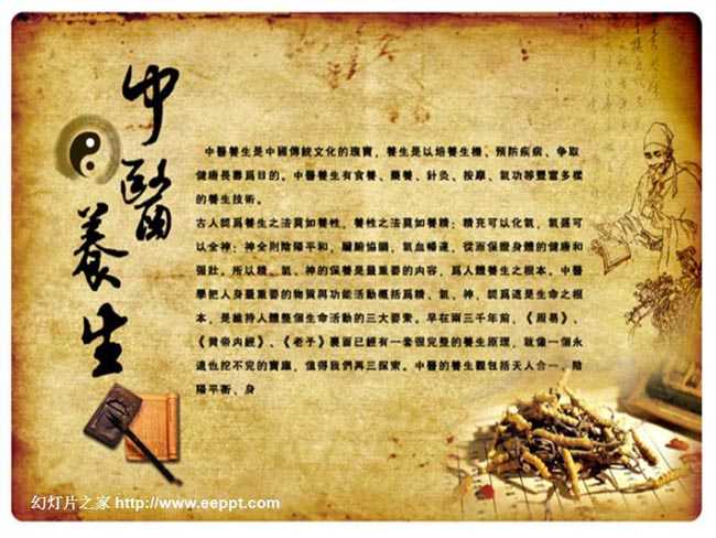 养生类ppt背景图片