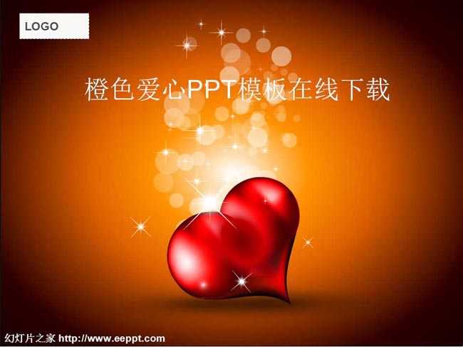 橙色爱心ppt模板在线下载