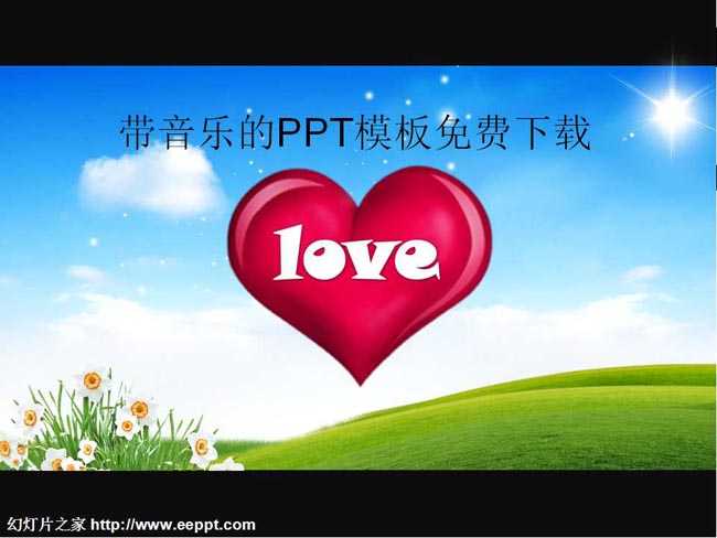 带音乐的PPT模板免费下载