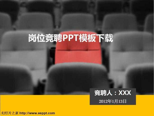 岗位竞聘PPT素材下载