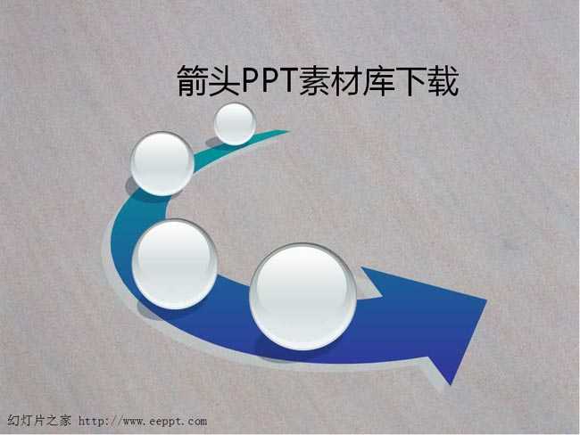 箭头PPT素材库下载
