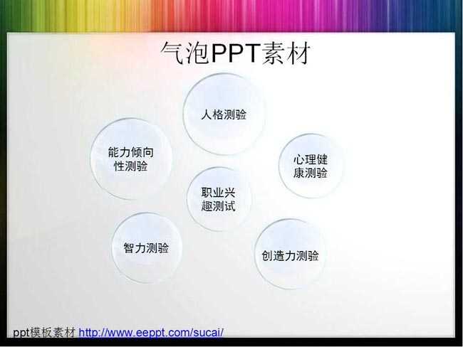 气泡ppt素材在线下载