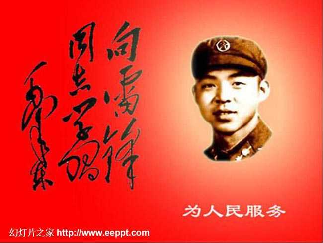学雷锋ppt背景图片
