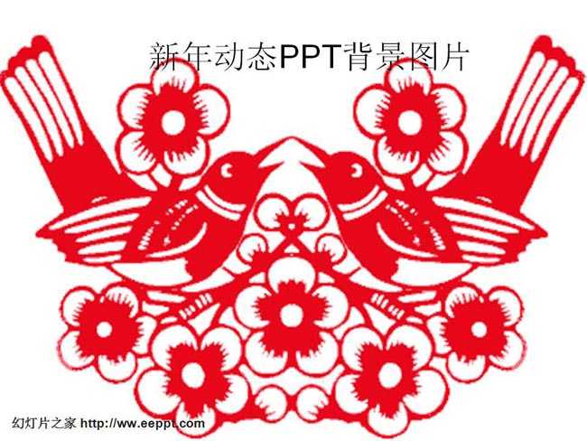 新年动态ppt背景图片