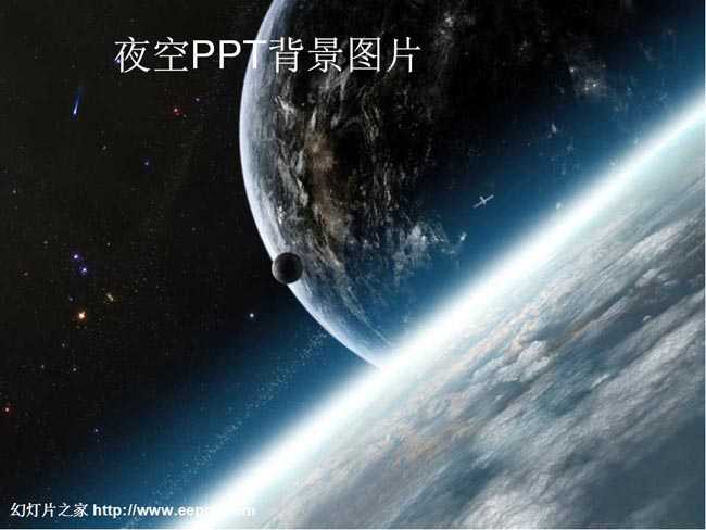 夜空ppt背景图片