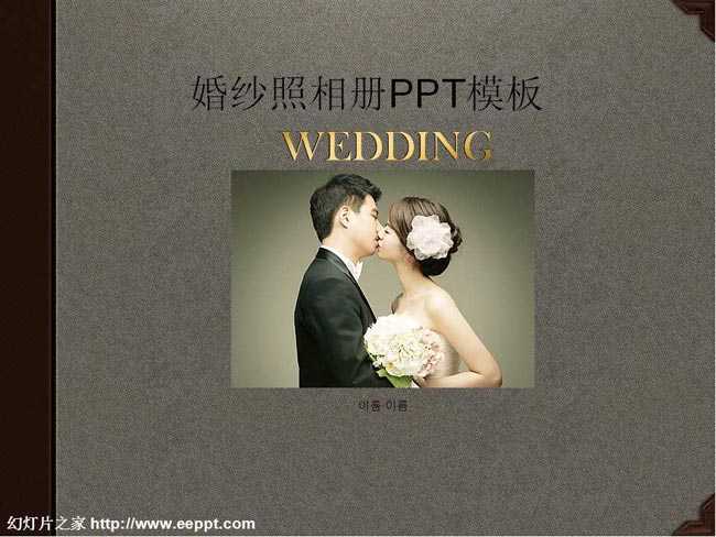 婚纱照相册PPT模板