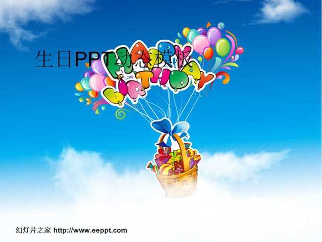 生日ppt动态模板