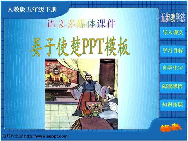 晏子使楚PPT模板