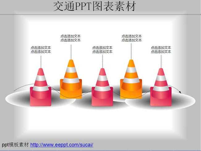交通ppt素材在线下载
