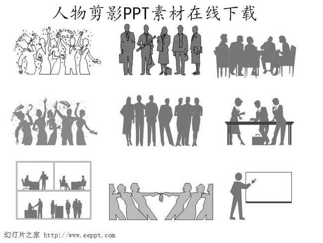 人物剪影PPT素材在线下载