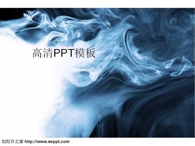 高清ppt模板在线免费下载