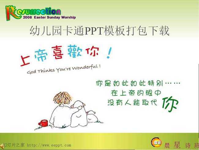 幼儿园卡通PPT模板打包下载