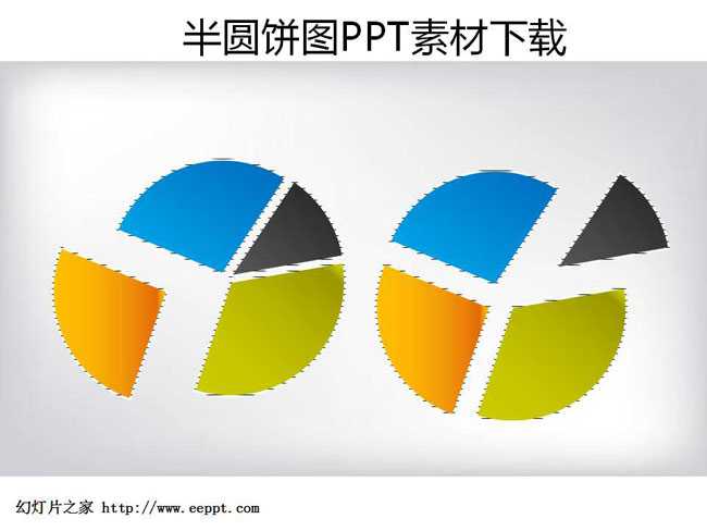 半圆饼图PPT素材下载