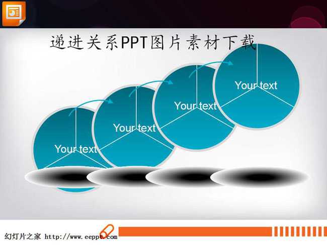 递进关系PPT图片素材下载