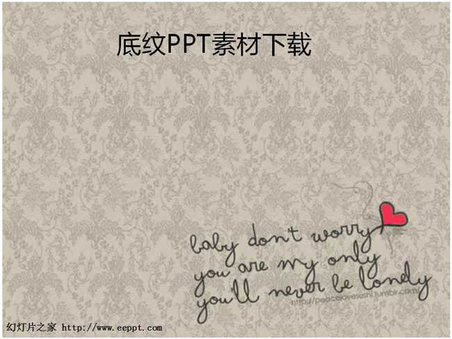 底纹PPT素材下载