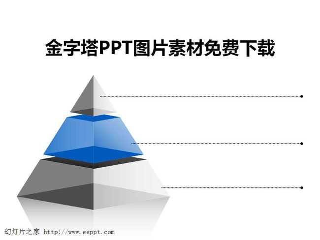 金字塔PPT图片素材免费下载