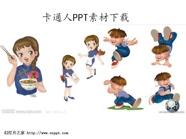 卡通人PPT素材下载