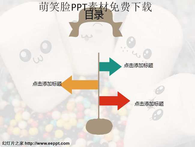 萌笑脸PPT素材免费下载
