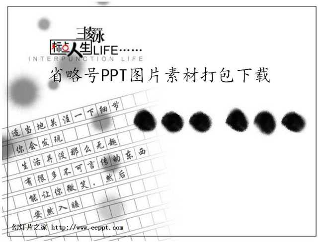 省略号ppt图片素材打包下载