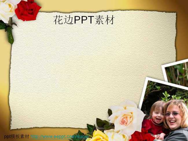 花边ppt素材免费在线下载