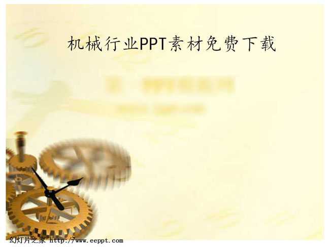 机械行业PPT素材免费下载