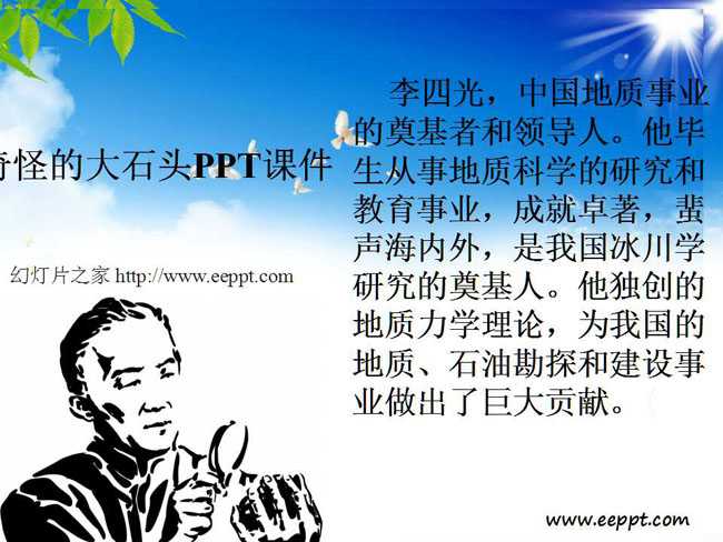 奇怪的大石头PPT课件