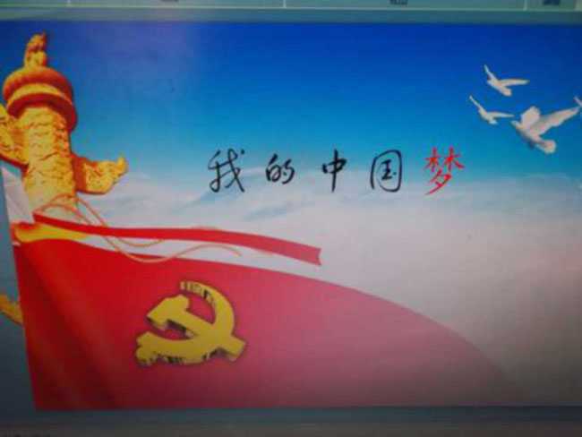 中国梦主题ppt背景图片