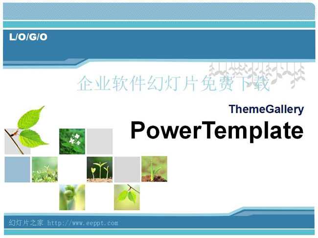 企业软件幻灯片免费下载