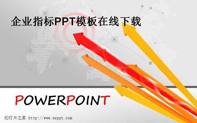 企业指标PPT模板在线下载