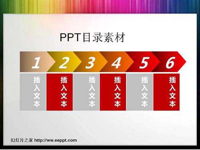 PPT目录素材