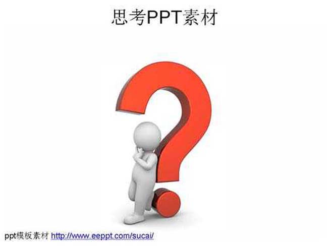 思考ppt素材免费在线下载