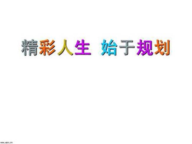 职业生涯规划ppt背景图片