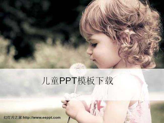 儿童ppt免费素材