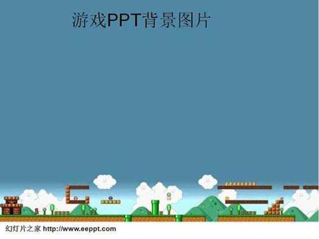 游戏ppt背景图片