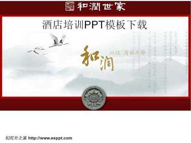 酒店培训ppt素材