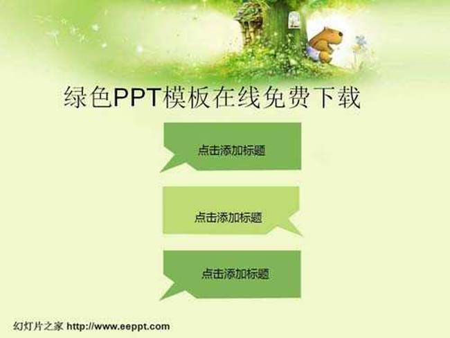 绿色ppt免费模板在线下载