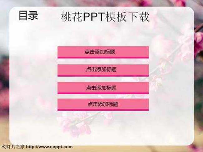桃花ppt素材