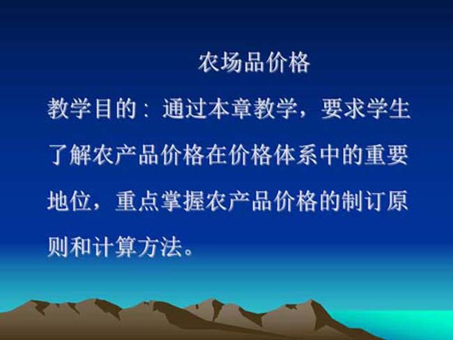 农场品价格ppt课件模板
