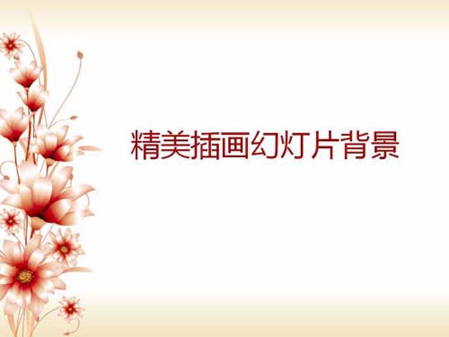 ppt课件背景图片