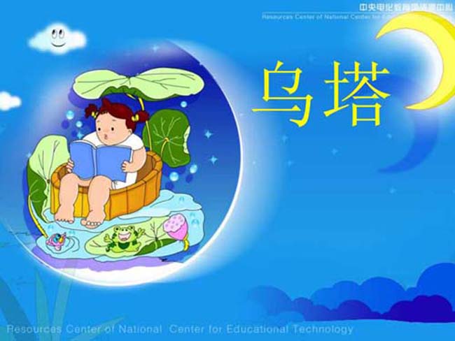 乌塔PPT课件模板