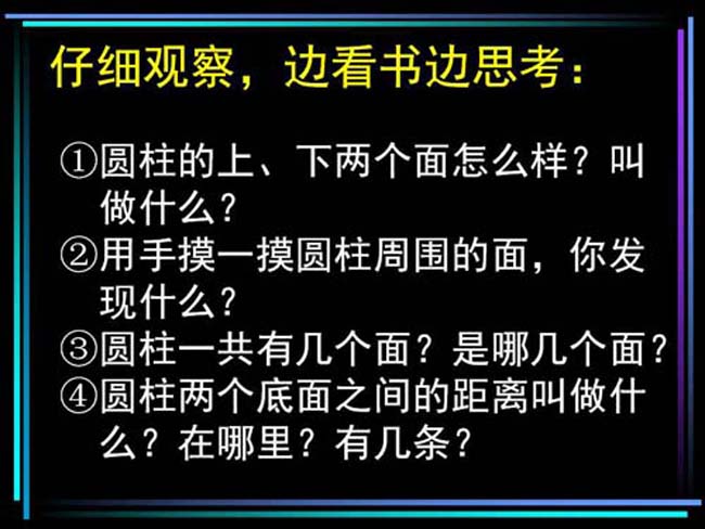 小学教育圆柱体ppt课件模板