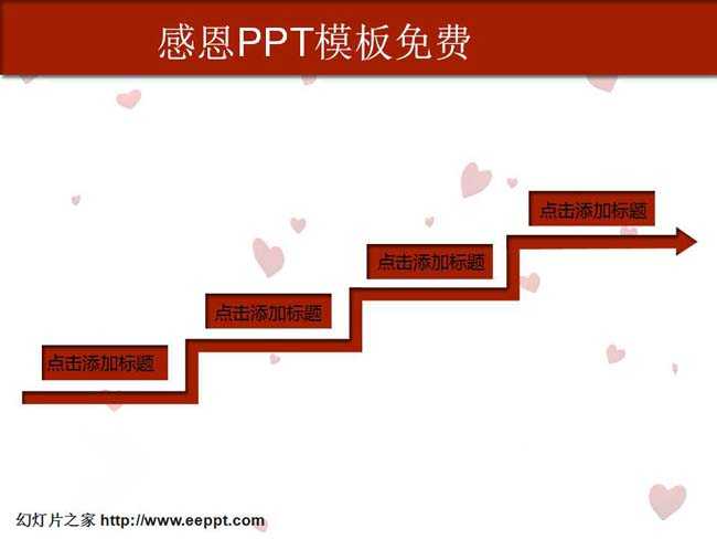 感恩ppt素材免费